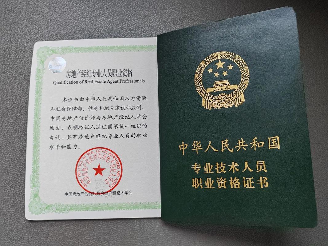 房地产经纪人资格证书是硬通货